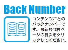 BackNumber�@�R���e���c���Ƃ̃o�b�N�i���o�[�ł��B�ŐV���͉E�y�[�W�̖ڎ����N���b�N���ĉ������B