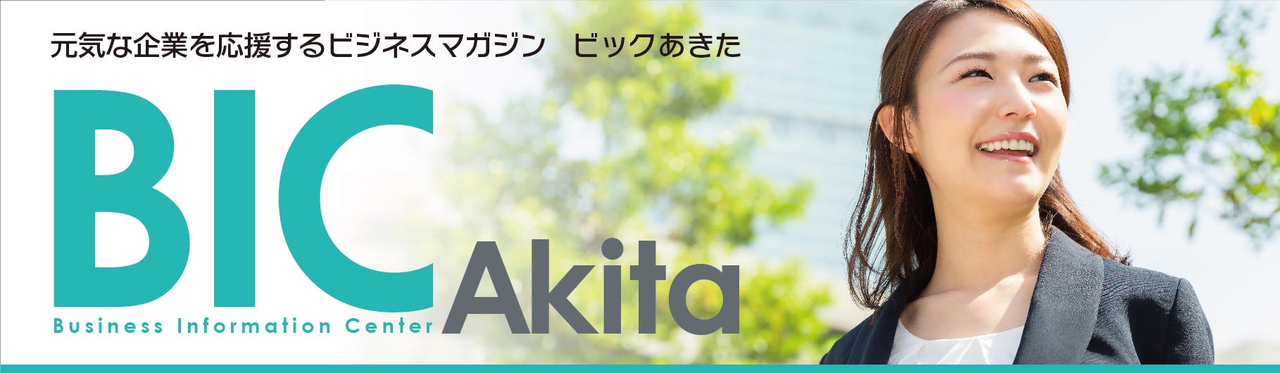 �r�b�N�������@BIC�@AKITA