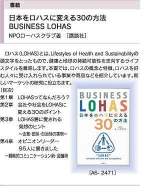 BUSINESS LOHAS