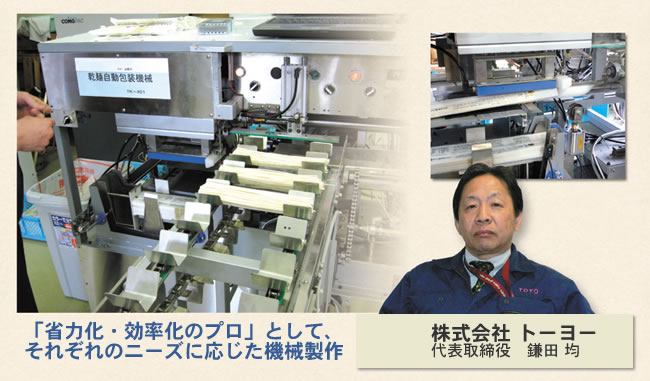 株式会社 トーヨー