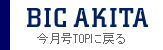 Bic Akita gbv֖߂