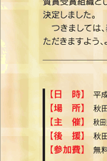 2005年秋田県経営品質賞表彰式と記念講演