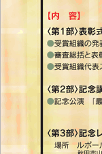 2005年秋田県経営品質賞表彰式と記念講演