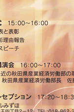 2005年秋田県経営品質賞表彰式と記念講演