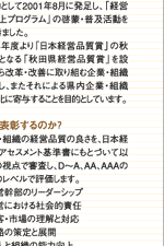 2005年秋田県経営品質賞表彰式と記念講演