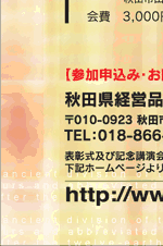 2005年秋田県経営品質賞表彰式と記念講演