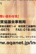 2005年秋田県経営品質賞表彰式と記念講演