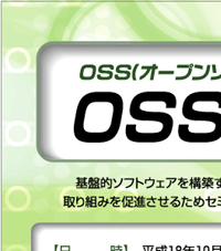 OSSZ~i[@OSS̉\T