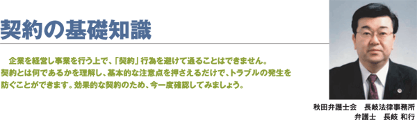 契約の基礎知識