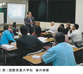 (財)国際資源大学校　海外研修