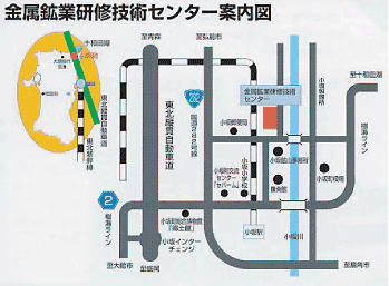 金属鉱業研修技術センター