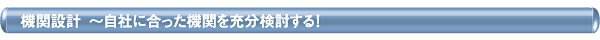 @֐݌v  `Ђɍ@ւ[I
