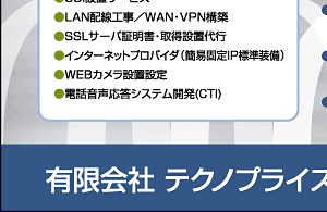 有限会社テクノプライズ