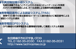有限会社テクノプライズ