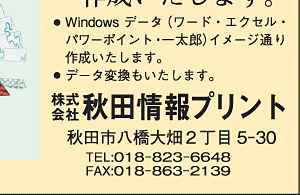 株式会社秋田情報プリント