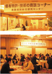 第26回受発注広域交流商談会