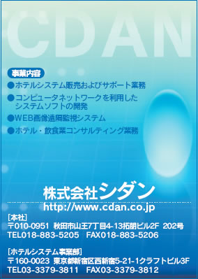 CDAN
Ɠe
zeVXe̔уT|[gƖ
Rs[^lbg[N𗘗pVXe\tg̊J
WEB摜uĎVXe
zeEHƃRTeBOƖ
ЃV_
http://www.cdan.co.jp
m{Ёn
010-0951 HcsR74-13r2F  202
TEL018-883-5205@FAX018-883-5206
mzeVXeƕn
160-0023 sVh搼Vh5-21-1Ntgr3F
TEL03-3379-3811@FAX03-3379-3812