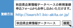 HcƏf[^x[X̐VKo^\tH[炨\݂܂B http://search1.bic-akita.or.jp/