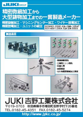 JUKI GROUP
׉H^H܂ł̈ѐ[J[
ՉHE}VjOZ^[HEC[dH
dHEjbg̑g
ISO9001:2000 JQA-QMA-10547
ISO14001:2004 JQA-EM-5503
i
EYƑui
EHƗp~Vi
EH
E^i
Ȇ@BHi
JUKIgHƊ
019-0703@Hcscg쎚26Ԓn
TEL.0182-45-4351@FAX.0182-45-5274
http://www.jykc.co.jp/