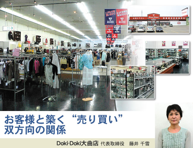 DokiDoki大曲店