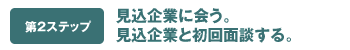 第2ステップ