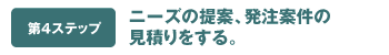 第4ステップ