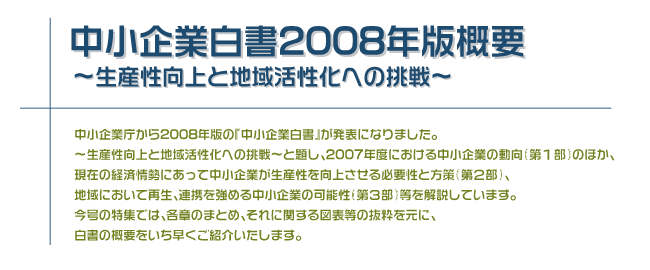 中小企業白書200年版概要