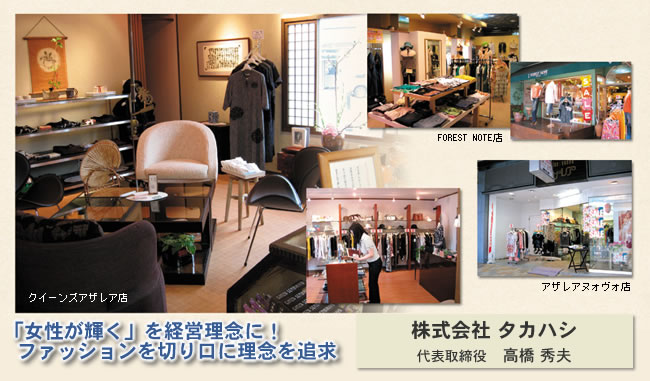 株式会社 タカハシ