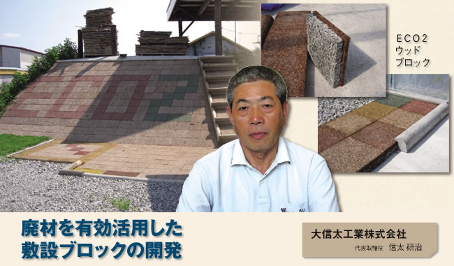 大信太工業株式会社