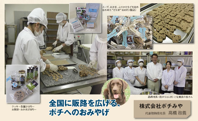 株式会社ポチみや